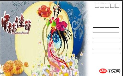 教你用photoshop制作中秋节明信片