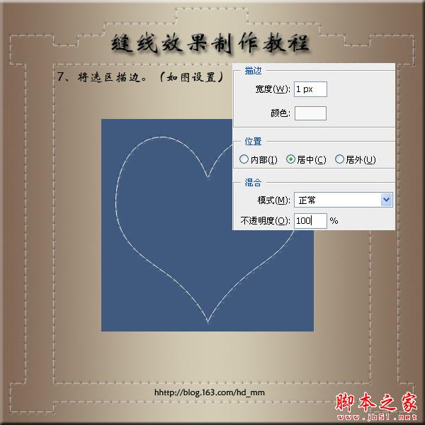 ps制作超逼真缝线心形效果 