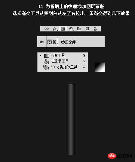 photoshop快速绘制一根逼真的香烟