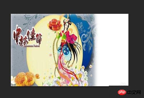 教你用photoshop制作中秋节明信片