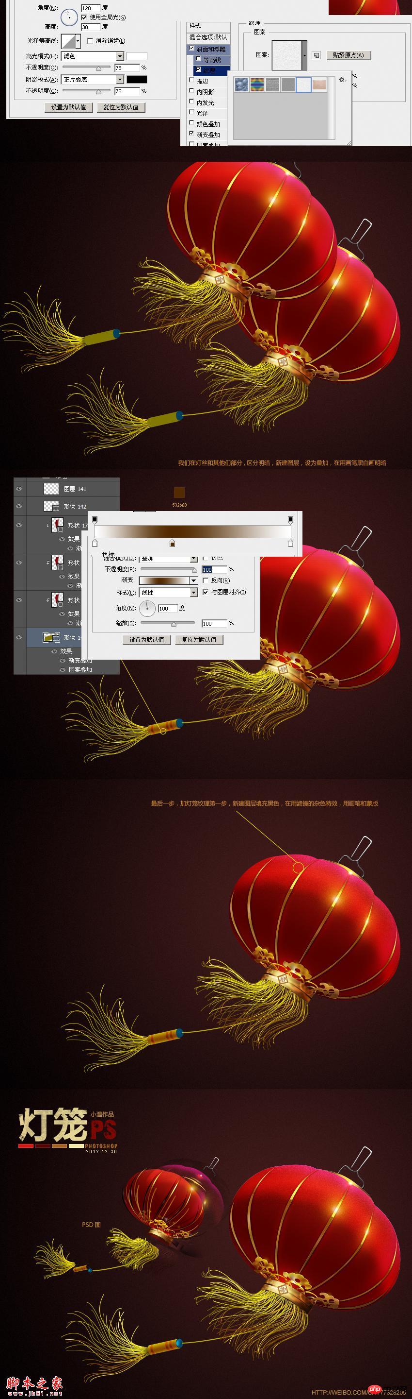 photoshop设计制作随风飘扬的红色灯笼