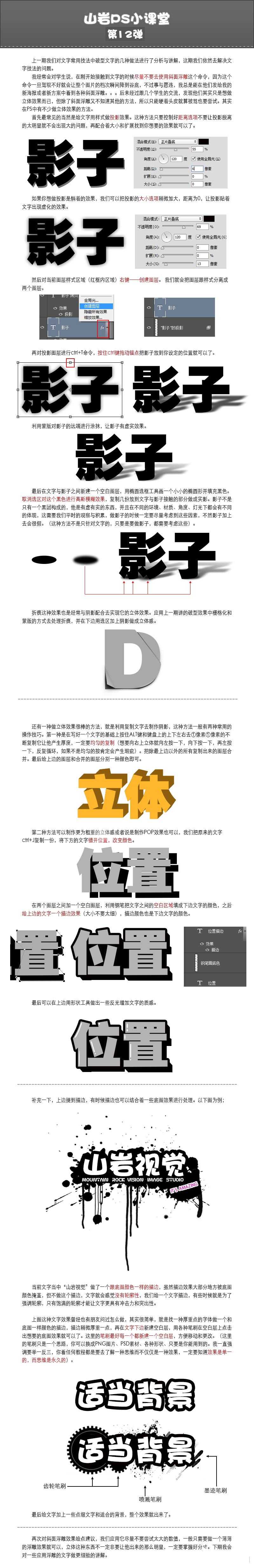 PS文字技法:制作漂亮文字背景