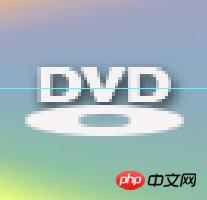 教你用PS简单制作一张反面DVD光盘