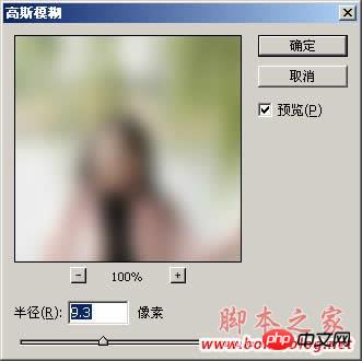 用PS处理漂亮MM照片虚化背景的方法