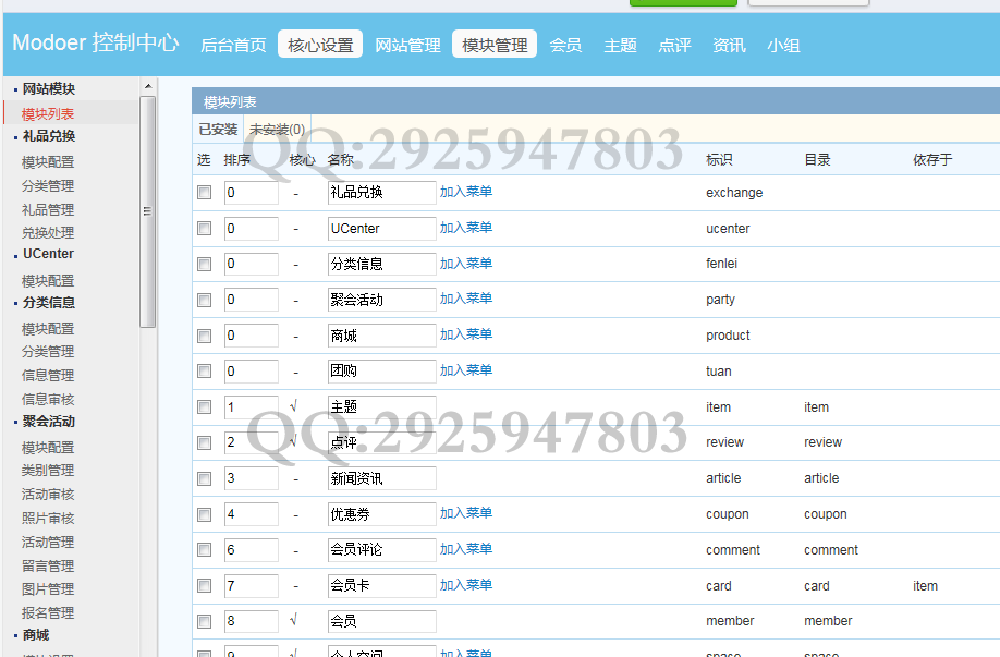旗舰版Modoer3.5点评系统Modoer_3.5_MC最新20150313