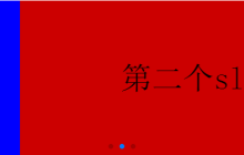 swiper的基础教程（十二）