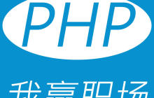 PHP 組件化編程技巧