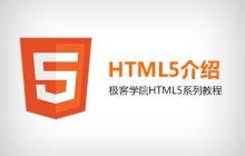 HTML组件(HTML COMPONENTS)之九