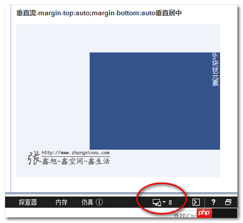 IE8浏览器下block元素的margin:auto居中