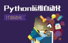 中谷教育Python视频（课件、源码）推荐