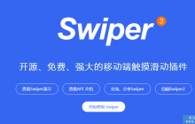 swiper的基础使用（十五）