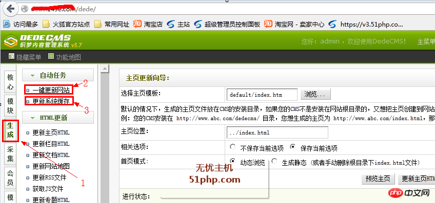 dedecmsgengxin 150x150 Dedecms v5.6怎么升级到v5.7 sp 最新教程【图文教程】