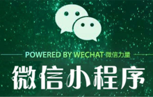 微信小程序之页面跳转传值的案例