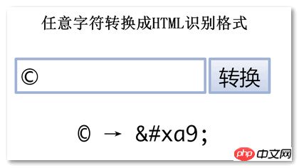 任意字符转换工具