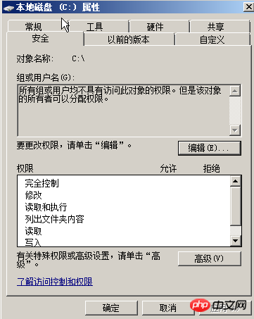 關(guān)于Windows服務(wù)器C盤權(quán)限被刪除導(dǎo)致無法訪問的解決辦法