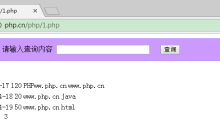使用mysql_num_rows()函数逐行获取结果集中的记录数(PHP操作MySQL数据库的方法七)