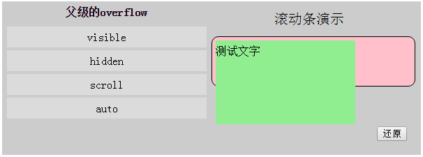 关于滚动条样式的详细介绍