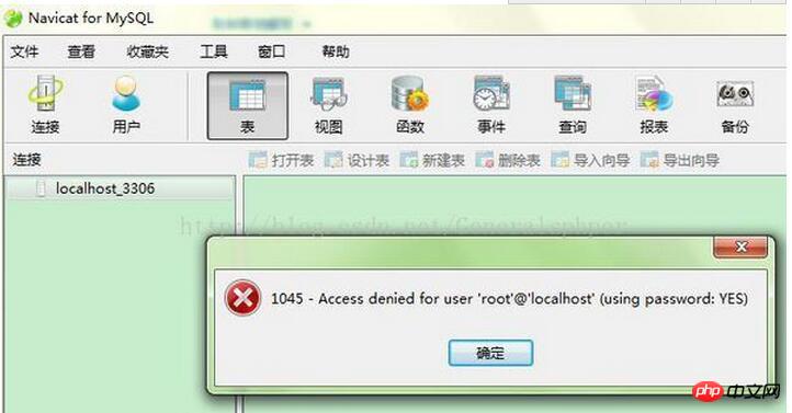 详解navicat连接mysql时出现1045错误的解决方案-小浪学习网