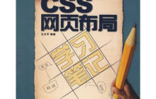 实时切换网页的CSS样式实现