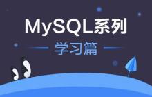 MySQL之—优化的图文代码详细介绍