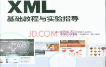 XML简明教程(5) 