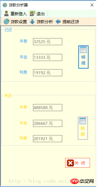 C# に基づいて Visual Studio で記述された住宅ローン アナライザーのグラフィックとテキストの詳細