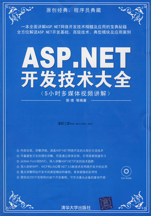 关于ASP.NE的详细介绍