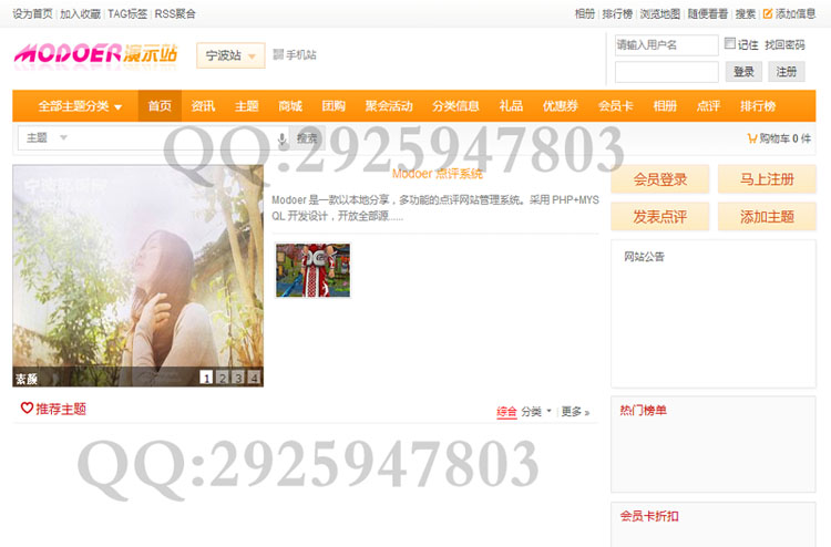 旗舰版Modoer3.5点评系统Modoer_3.5_MC最新20150313