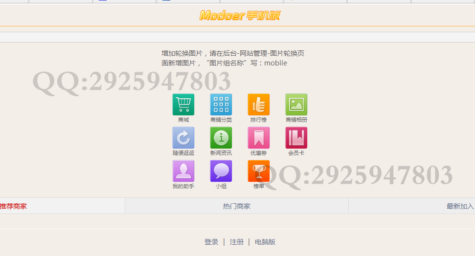 旗舰版Modoer3.5点评系统Modoer_3.5_MC最新20150313