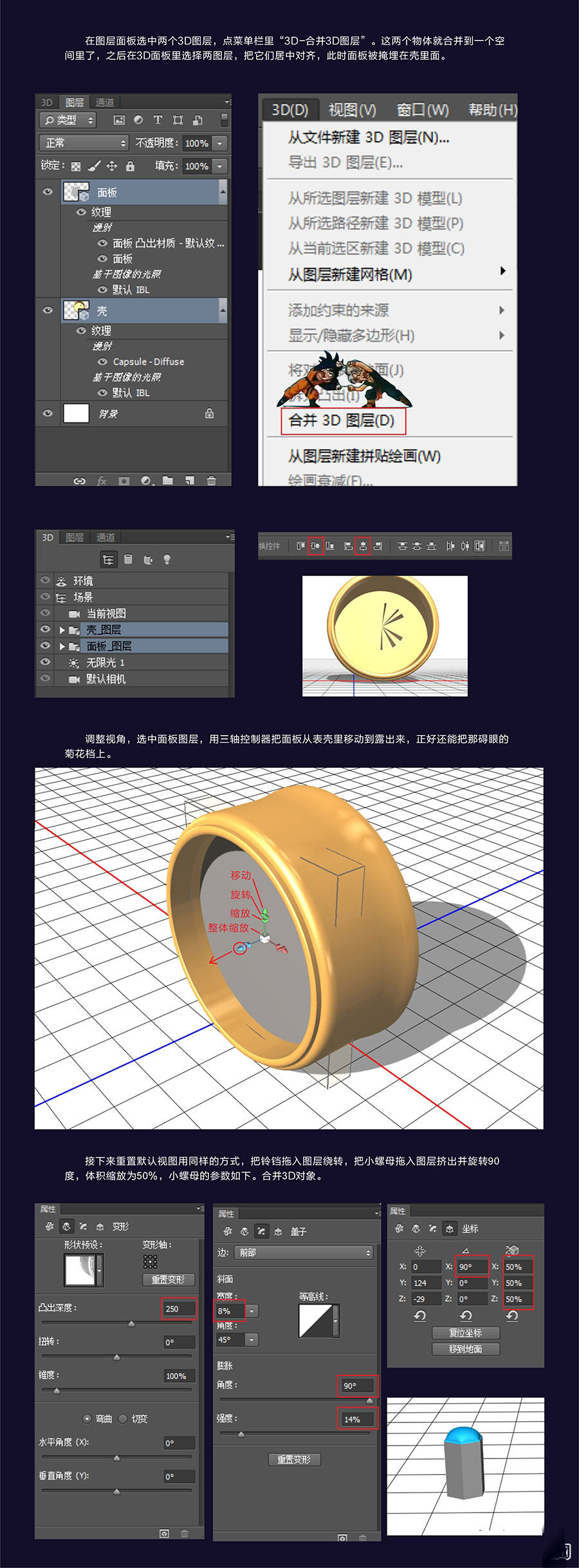 实例教程：PhotoShop CC 3D新功能介绍第二期