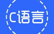C++程序设计之四书五经