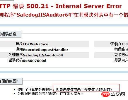 win2008 R2安裝網站安全狗提示錯誤500.21的解決方法-小浪學習網