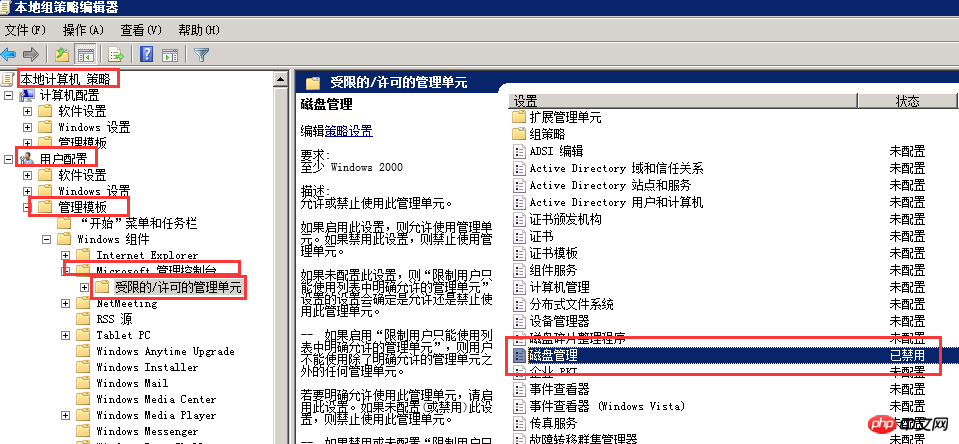 關(guān)于Windows 2008服務(wù)器計(jì)算機(jī)管理找不到磁盤管理的解決方法（圖）