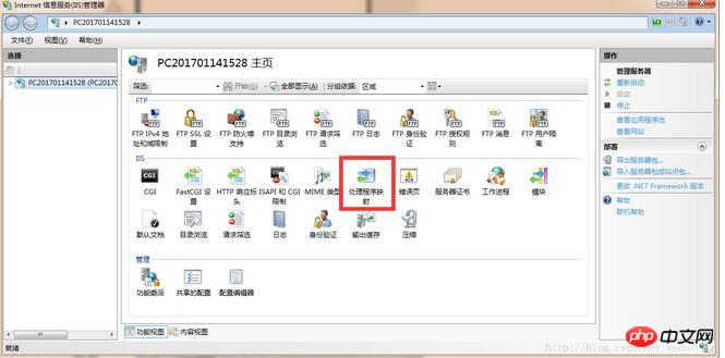 IIS+php在Windows7下的配置教程