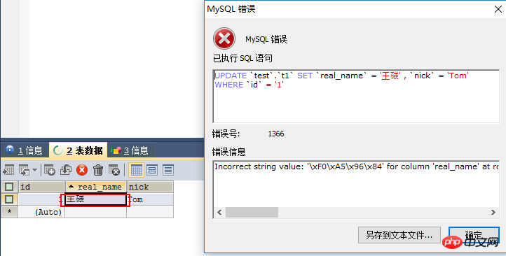 MySQL插入生僻字失敗的處理方法（圖）