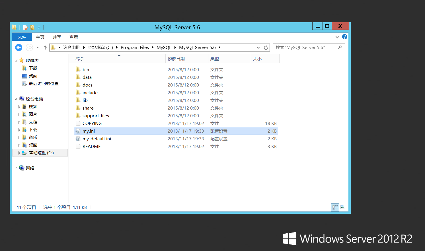 Windows Server 2012 配置指南 之 MySQL环境搭建篇