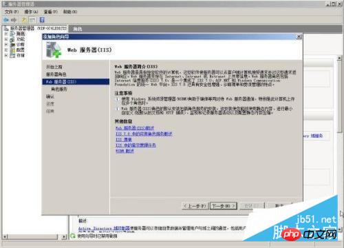 IIS7.0在win2008下的安装配置教程（图文）