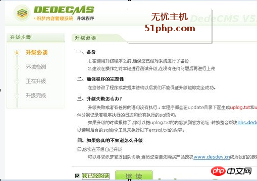 shengji 150x150 Dedecms v5.6怎么升级到v5.7 sp 最新教程【图文教程】