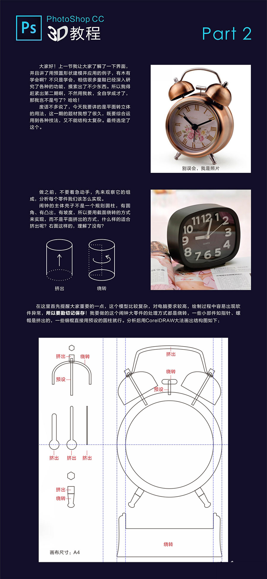 实例教程：PhotoShop CC 3D新功能介绍第二期