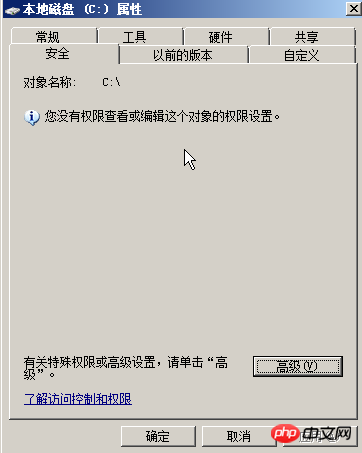 關(guān)于Windows服務(wù)器C盤權(quán)限被刪除導(dǎo)致無法訪問的解決辦法