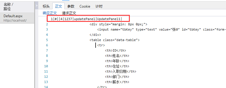 .Net页面局部更新引发的思考 