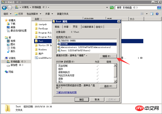 詳細介紹Windows Server 2008設定目錄權限的方法（圖）