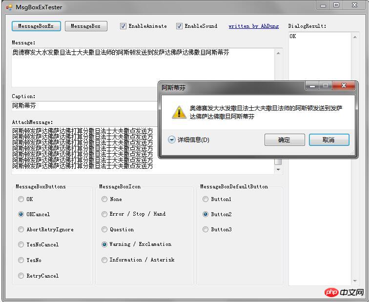 介绍一款C#中可携带附加消息的增强消息框（MessageBoxEx）