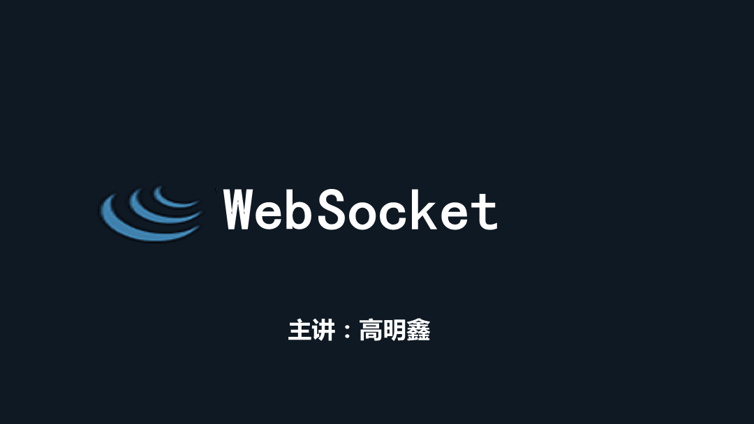 微信小程式開發之websocket實例詳解