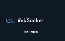 微信小程序开发之websocket实例详解