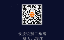 小程序开放长按二维码打开功能及使用小程序开发的实例详解