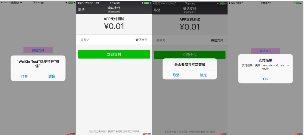 IOS微信開發付款的步驟詳解