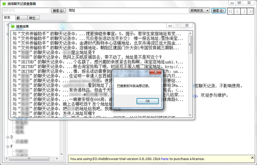 iOS版微信聊天記錄檢視器步驟詳解