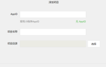 推荐给初次接触微信开发的人