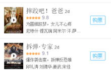 小程序开发之热门电影